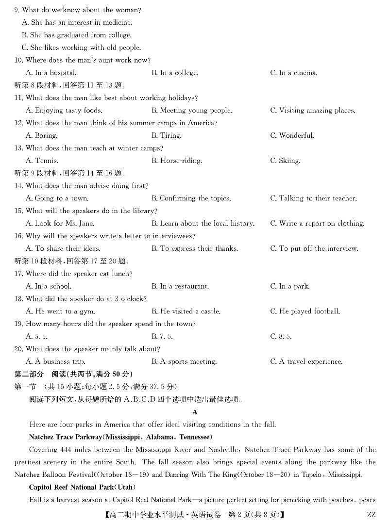 河南省郑州市八校联盟2025-2026学年高二上学期11月期中考试英语试卷（含答案）第2页