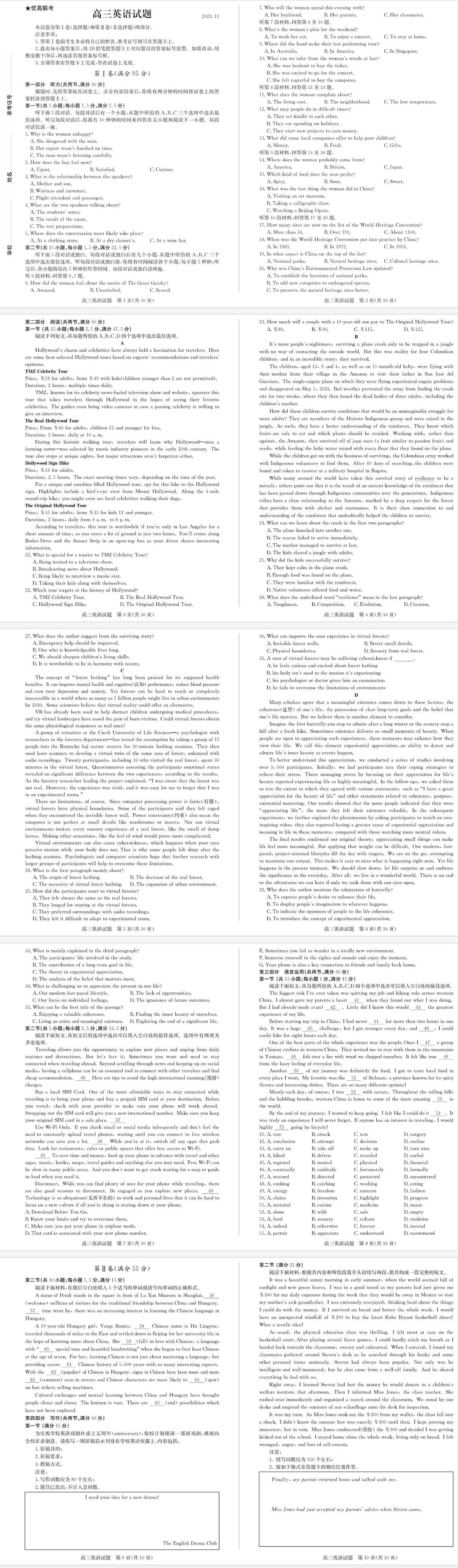山东省德州市优高联考2023-2024学年高三上学期期中考试英语试题第1页