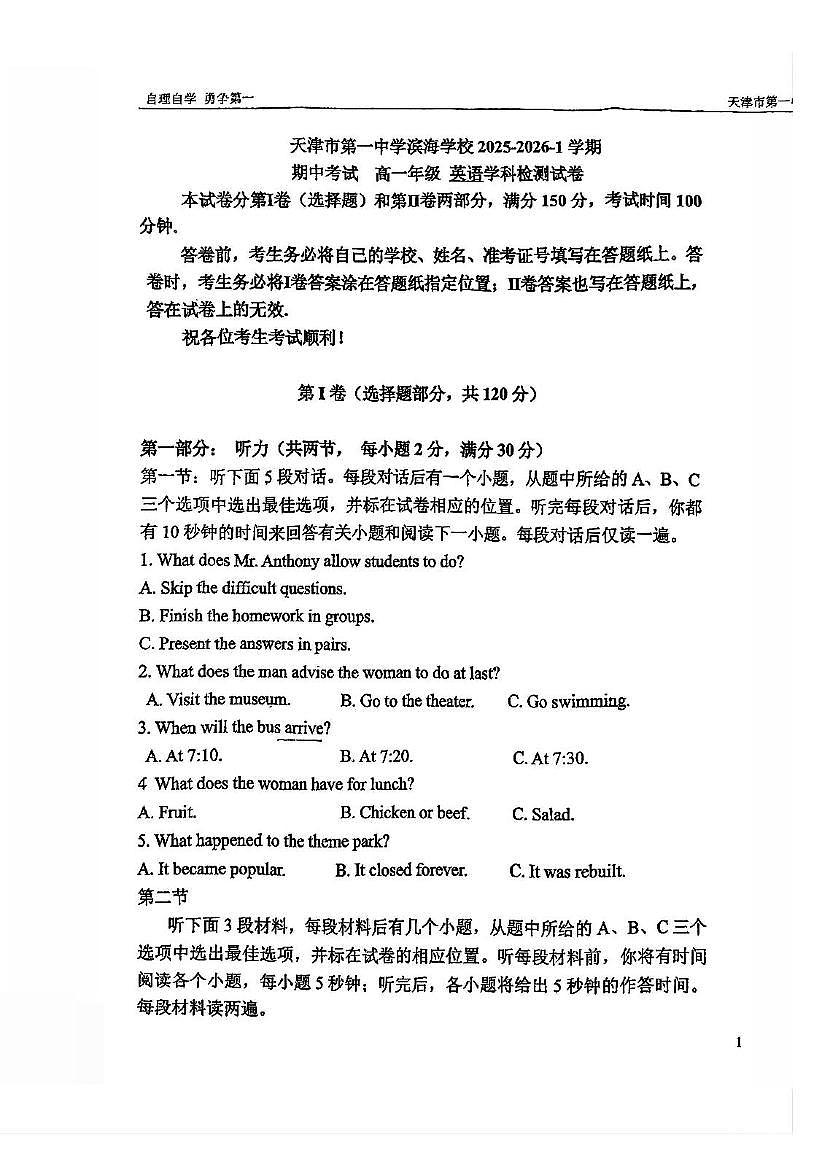 天津市第一中学滨海学校2025-2026学年高一上学期11月期中英语试题第1页