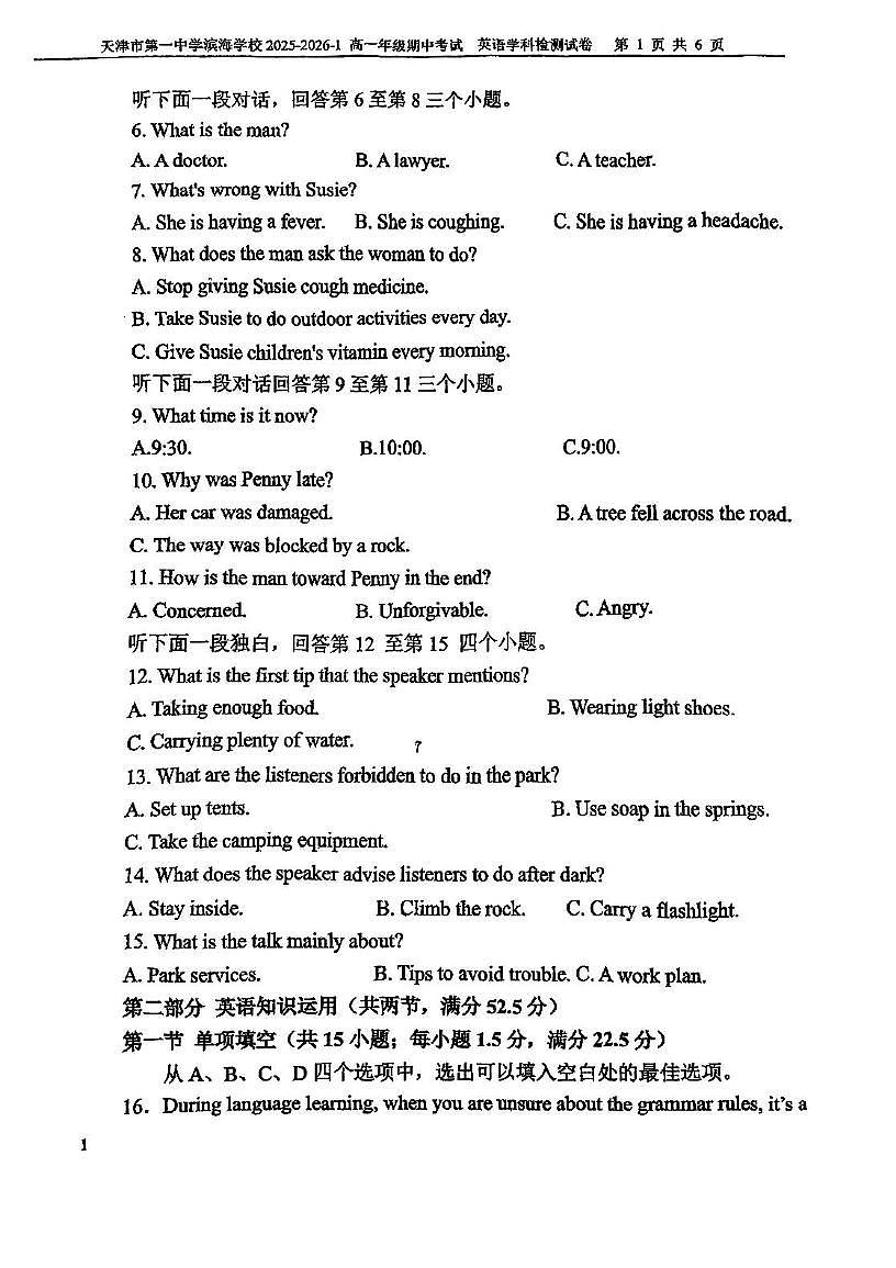 天津市第一中学滨海学校2025-2026学年高一上学期11月期中英语试题第2页