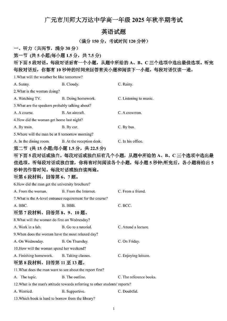 四川省广元市万达中学2025-2026学年高一上学期期中考试英语试题第1页