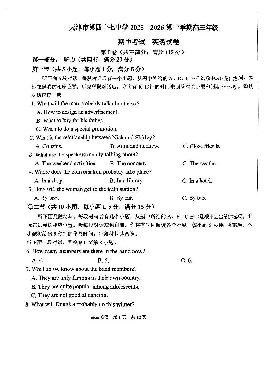 天津市第四十七中学2025-2026学年高三上学期期中英语试卷第1页