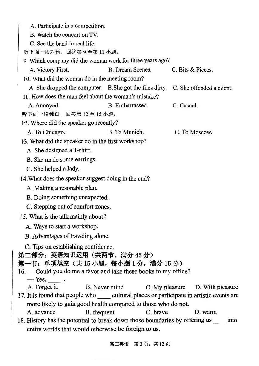 天津市第四十七中学2025-2026学年高三上学期期中英语试卷第2页