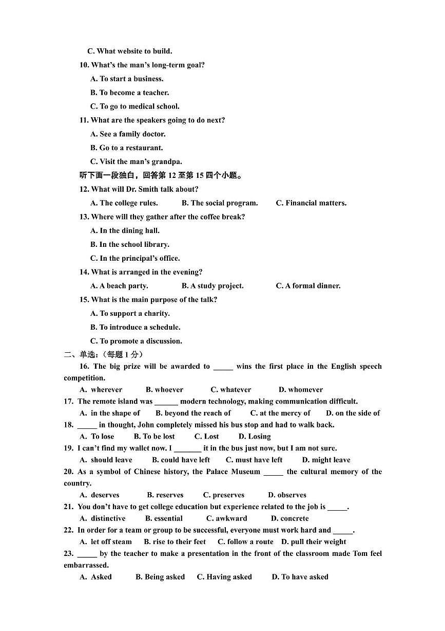 天津市静海区第四中学2025-2026学年高三上学期期中考试英语试卷第2页