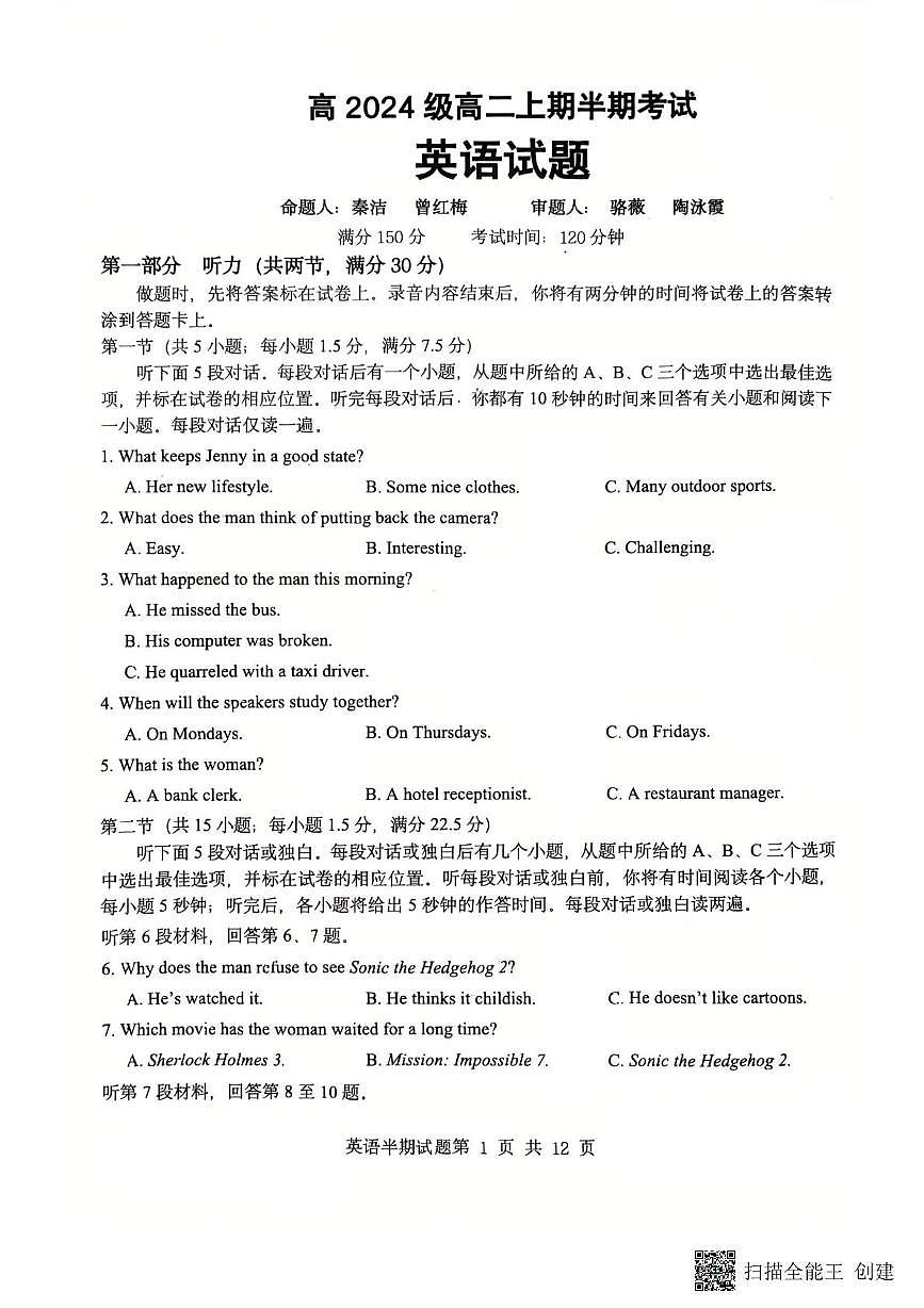 四川省宜宾市第一中学校2025-2026学年高二上半期考试英语试题（月考）第1页