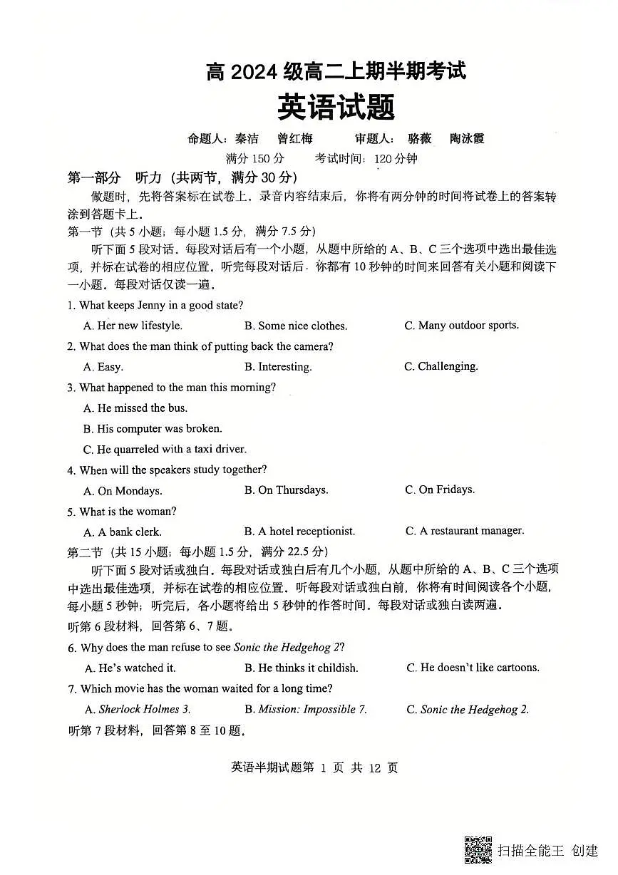 四川省宜宾市第一中学校2025-2026学年高二上半期考试英语试题（月考）第1页