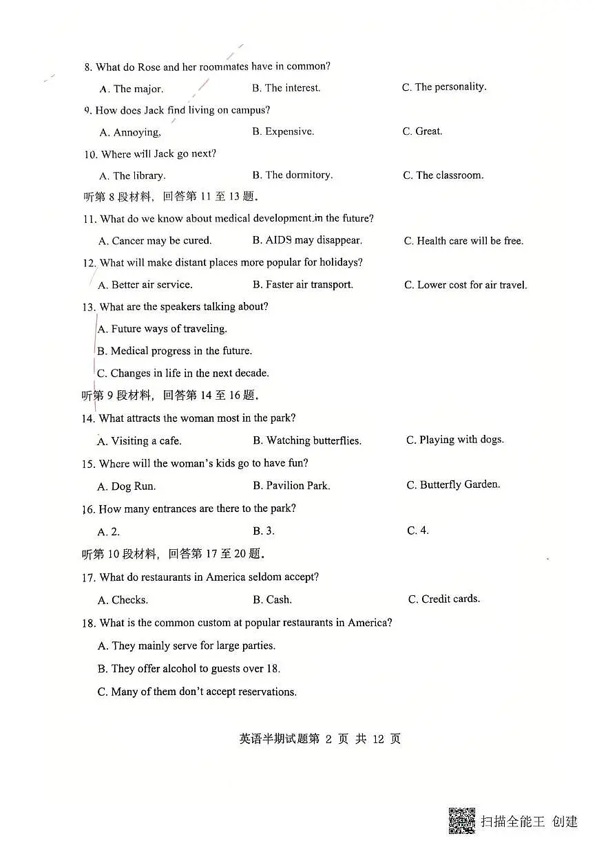 四川省宜宾市第一中学校2025-2026学年高二上半期考试英语试题（月考）第2页