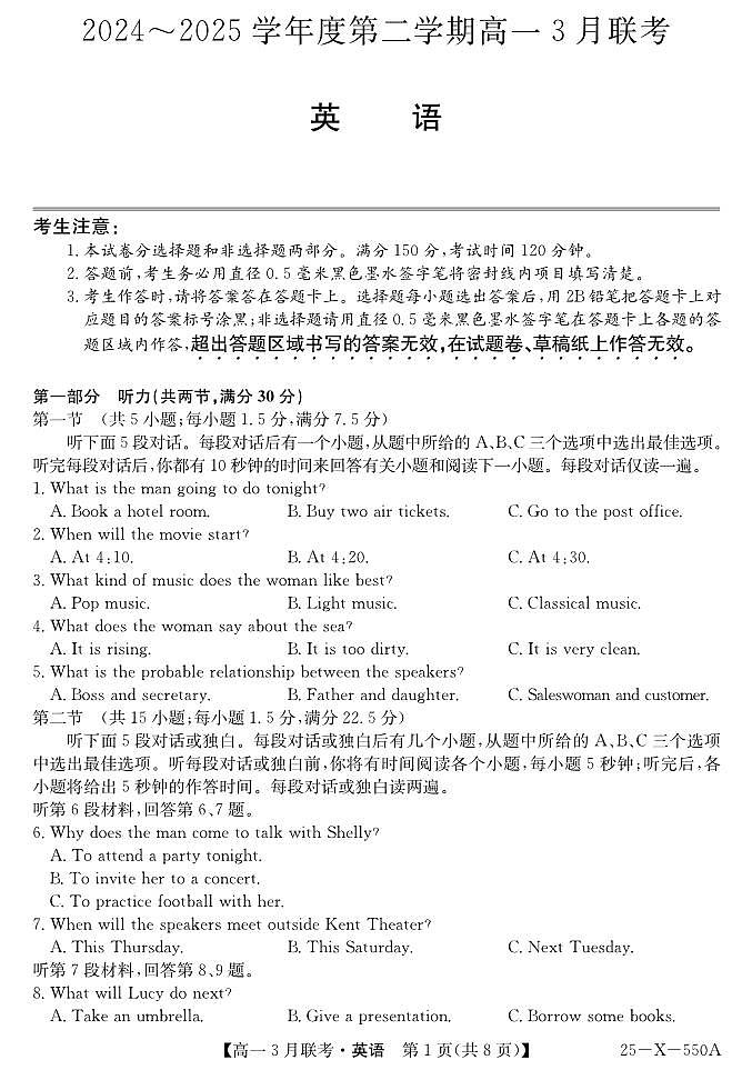 安徽省县中联盟2024-2025学年高一下学期3月联考英语试题第1页