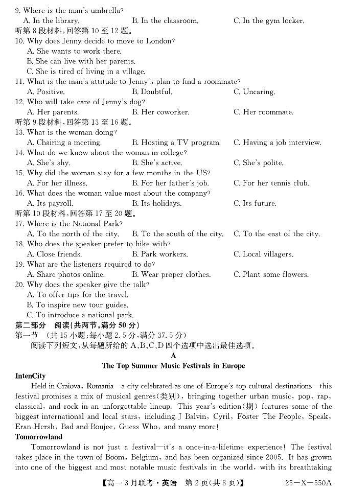 安徽省县中联盟2024-2025学年高一下学期3月联考英语试题第2页