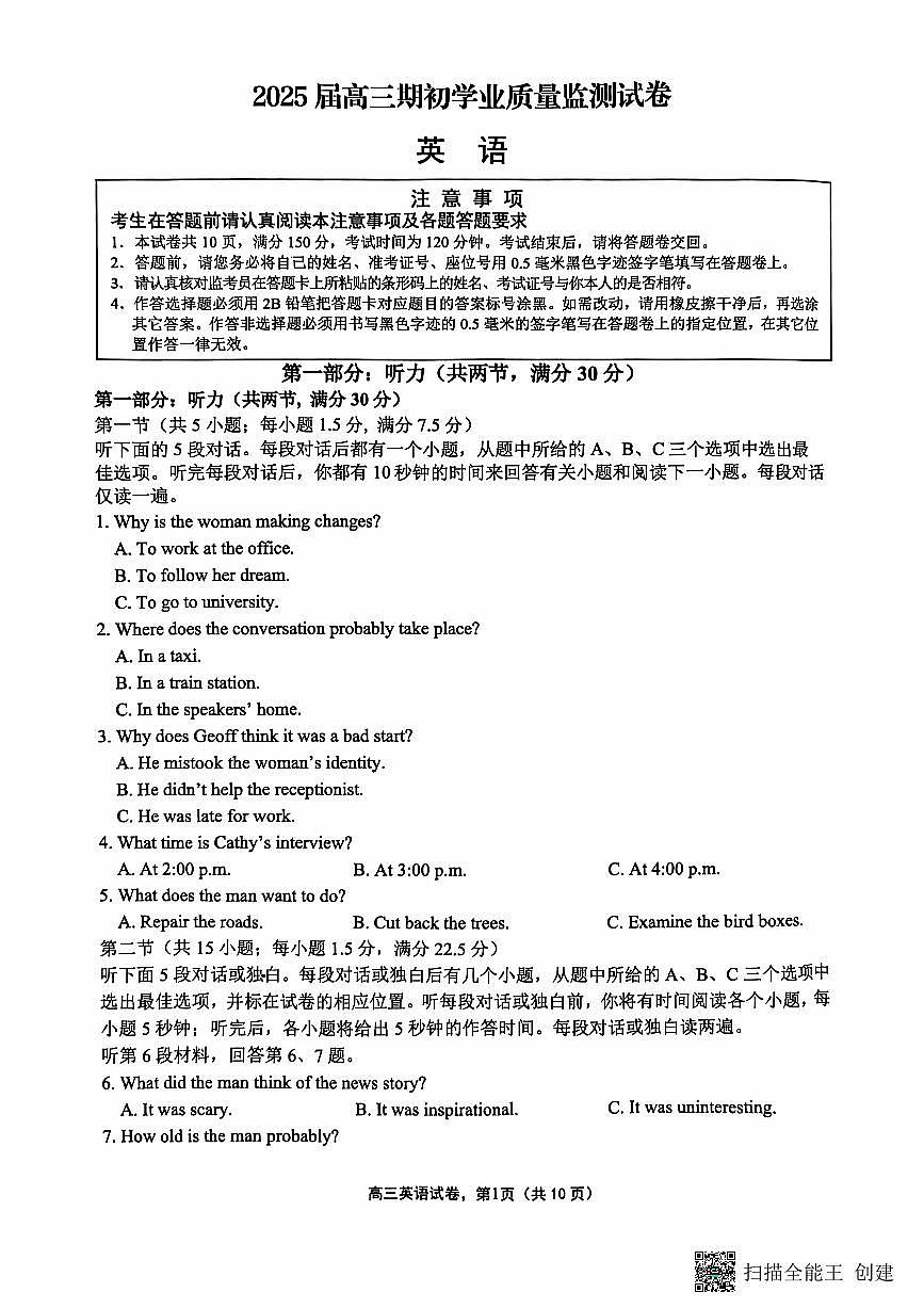 江苏省南通市海安市2024-2025学年高三上学期开学英语试题第1页