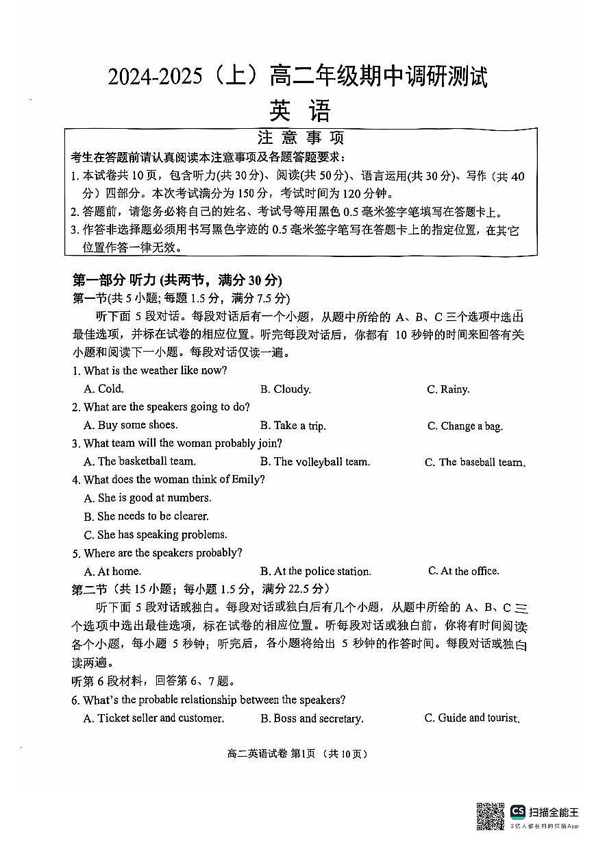 江苏省南通市启东市等2地2024-2025学年高二上学期11月期中英语试题第1页