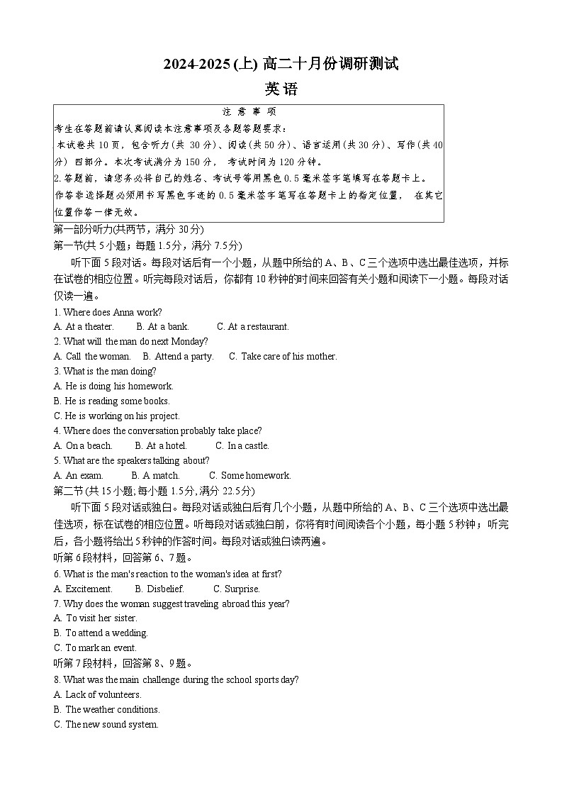 江苏省南通市区2024-2025学年高二上学期10月月考英语试卷第1页