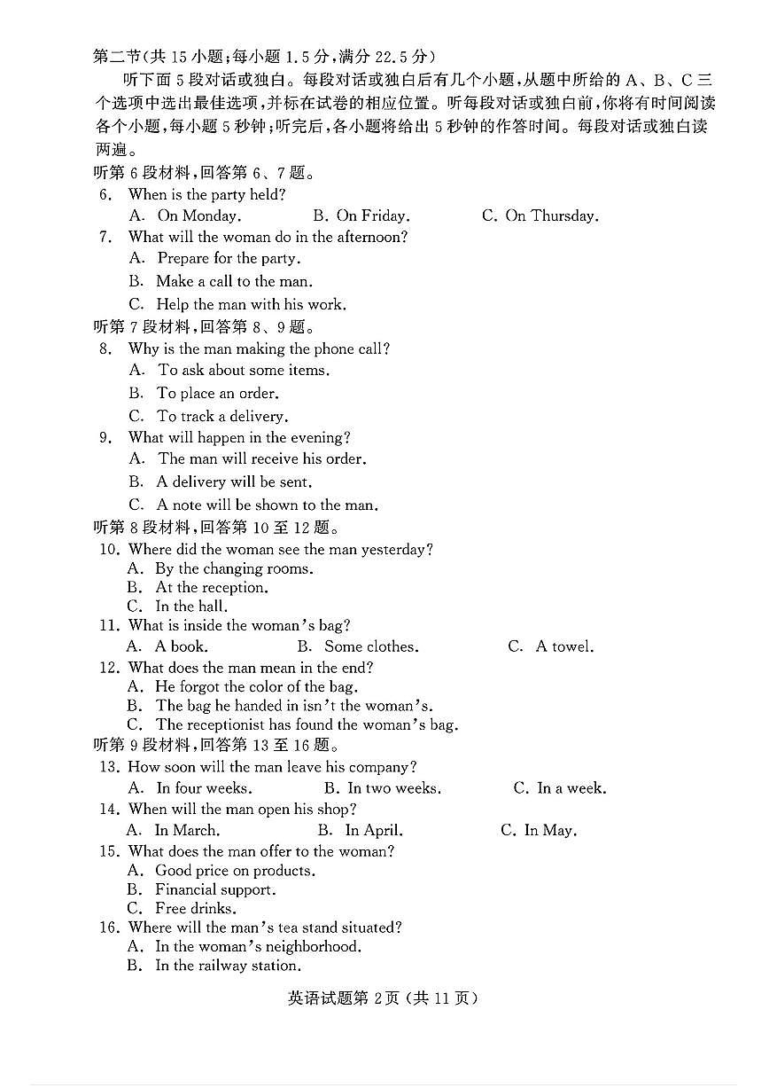 辽宁省多校调研2026届高三上学期11月期中联考英语试题及答案第2页