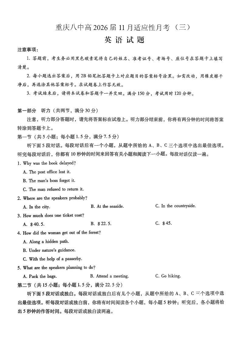 重庆市第八中学2025-2026学年高三上学期11月考试英语试卷第1页