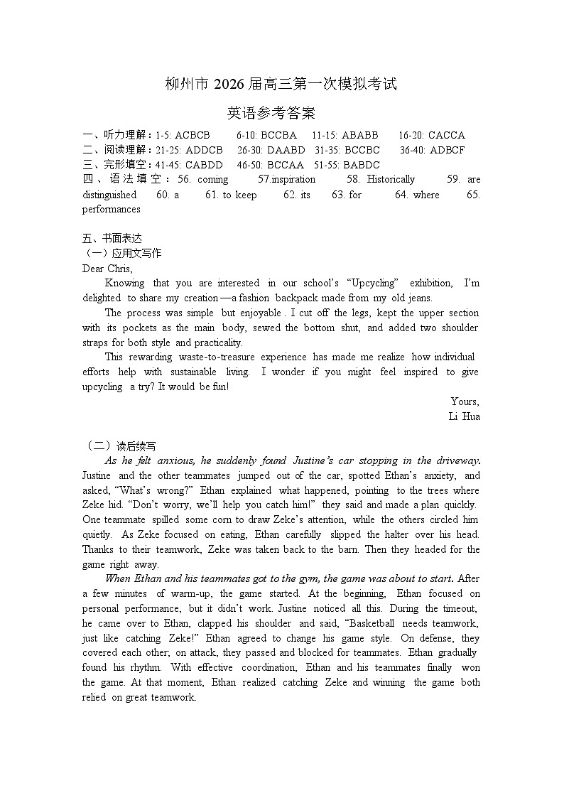 广西柳州市2026届高三第一次模拟考试英语答案第1页