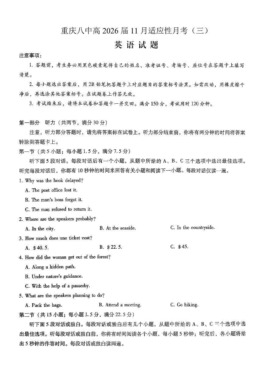 重庆市第八中学2026届高考适应性月考卷（三）英语第1页