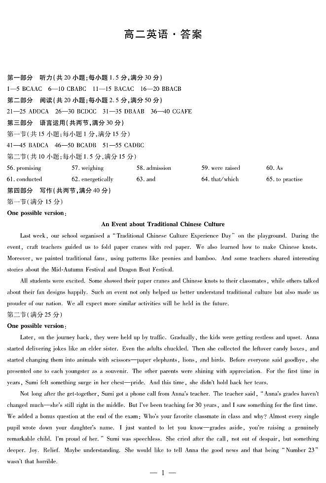 英语湖南高二上期中答案第1页