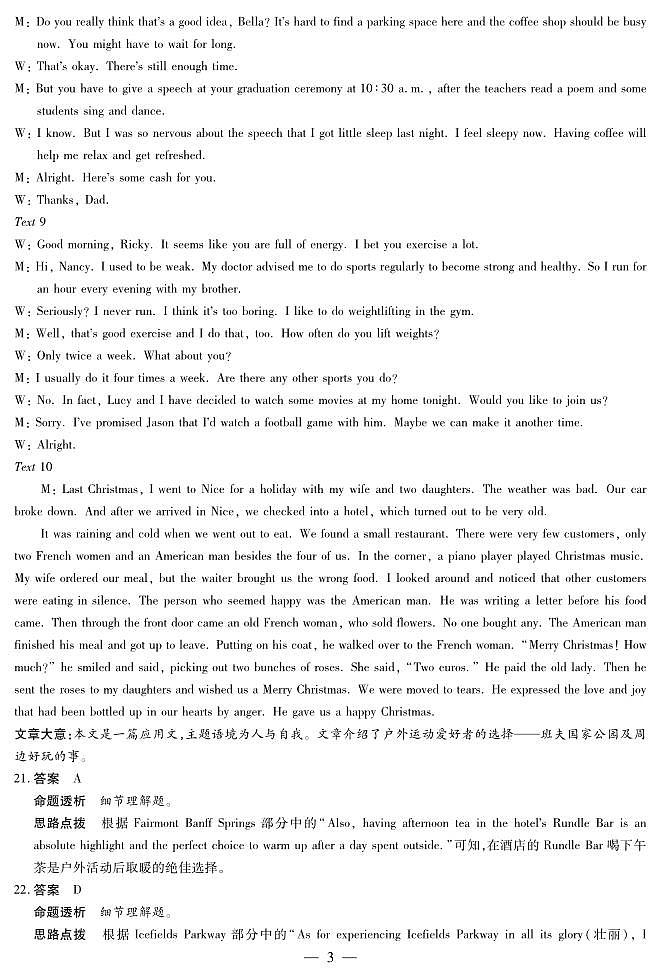 英语湖南高二上期中答案第3页