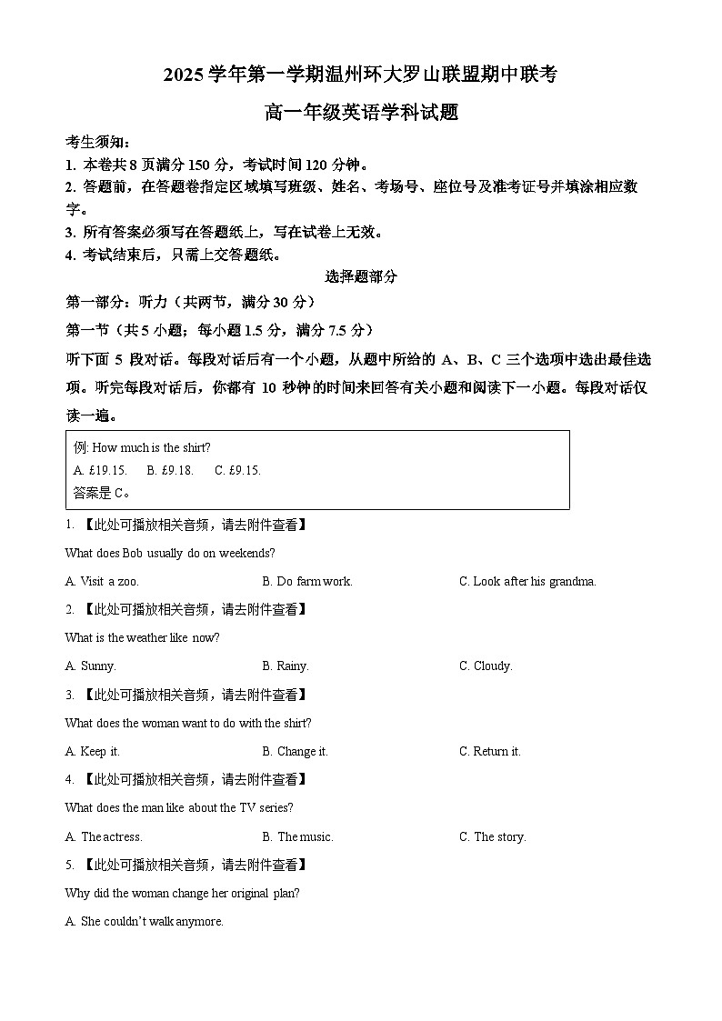浙江省环大罗山2025-2026学年高一上学期11月期中英语试题 Word版无答案第1页