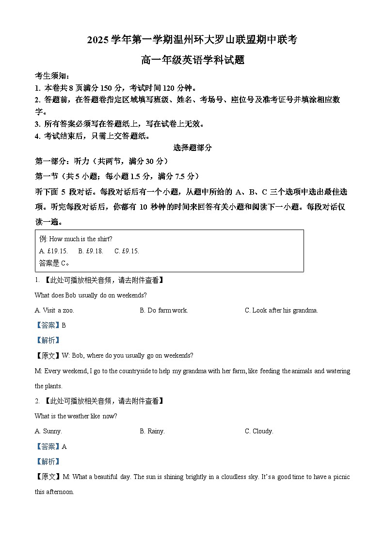 浙江省环大罗山2025-2026学年高一上学期11月期中英语试题  Word版含解析第1页