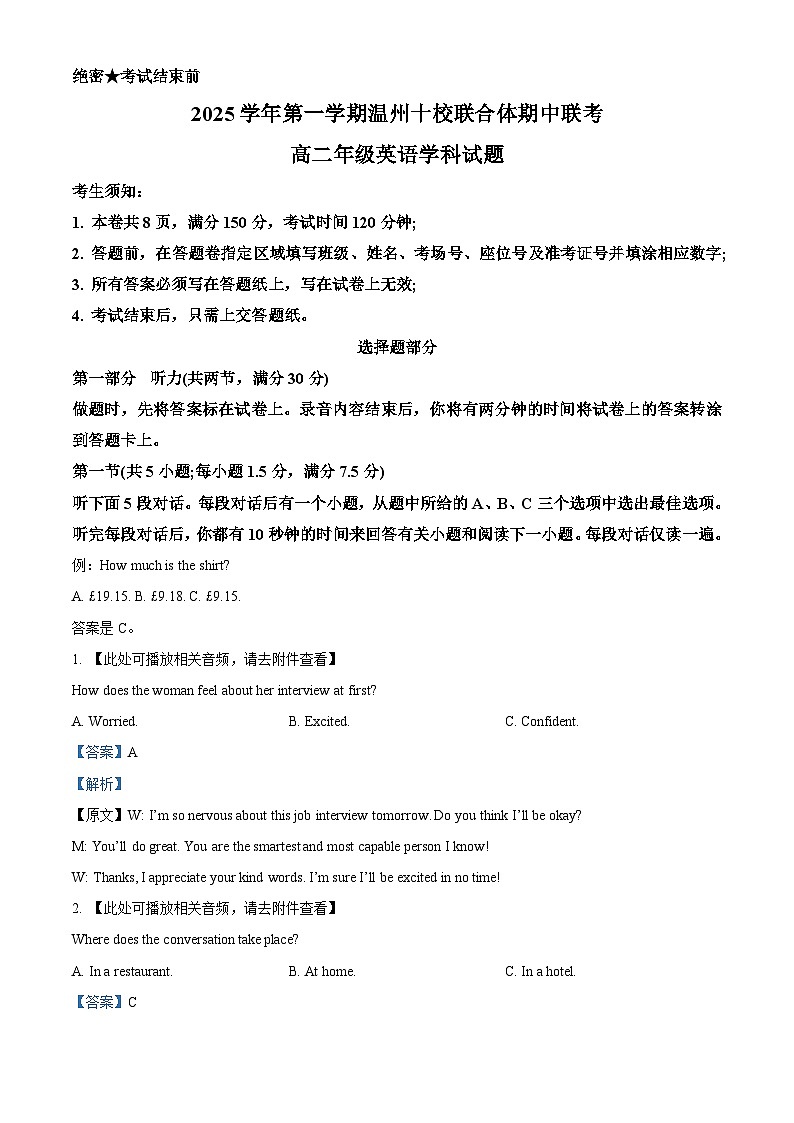 浙江省温州十校2025-2026学年高二上学期11月期中英语试题  Word版含解析第1页