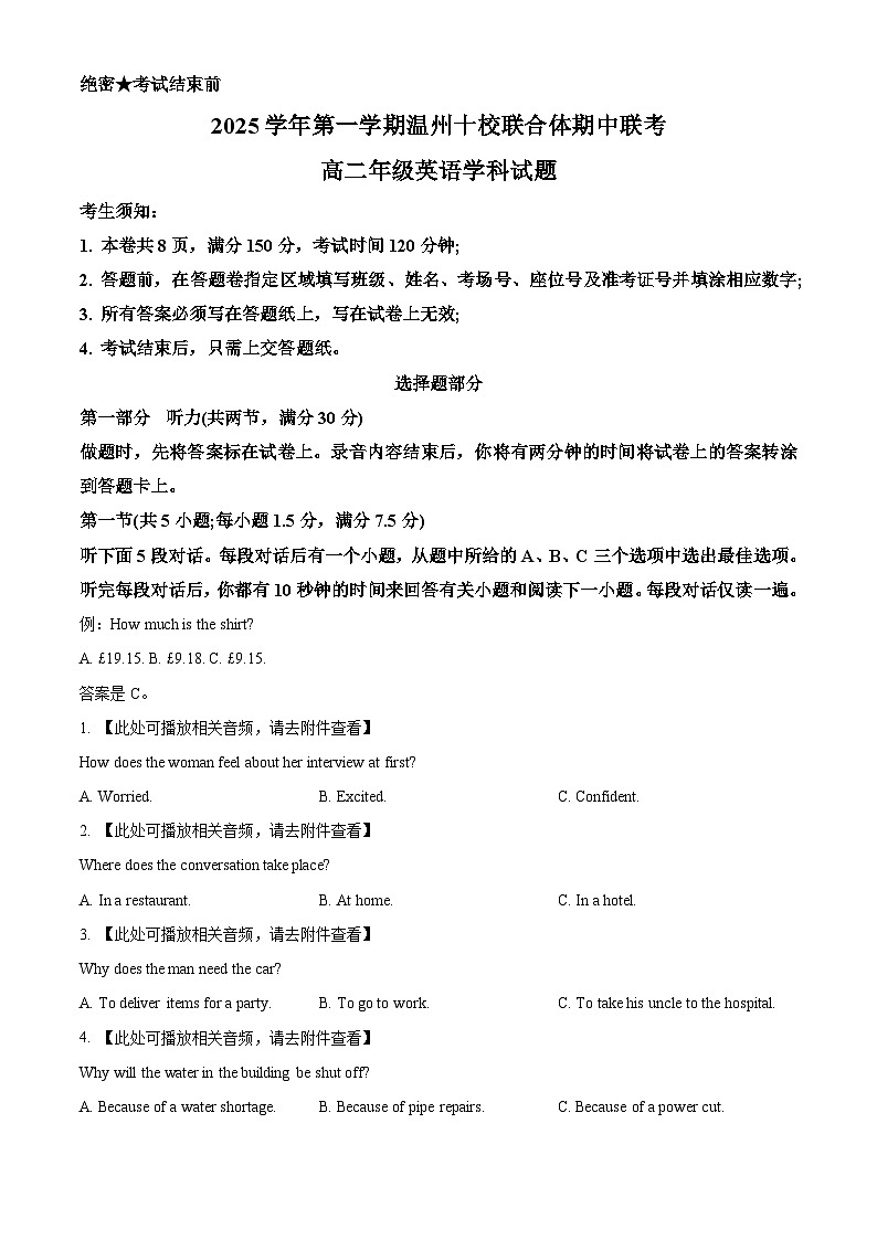 浙江省温州十校2025-2026学年高二上学期11月期中英语试题  Word版无答案第1页