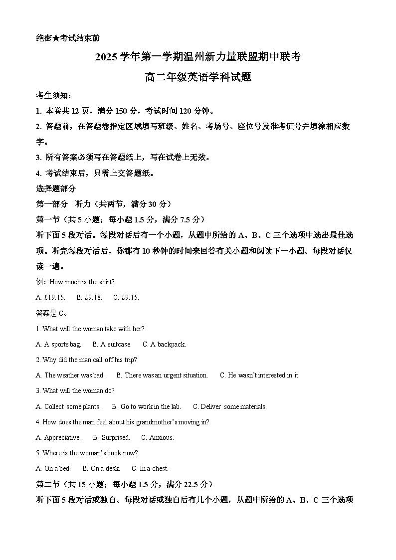 浙江省温州新力量联盟2025-2026学年高二上学期期中英语学科试题  Word版无答案第1页