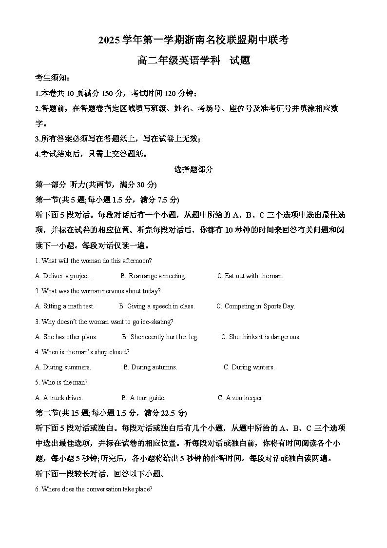 浙江省浙南名校联盟2025-2026学年高二上学期11月期中英语试题 Word版无答案第1页