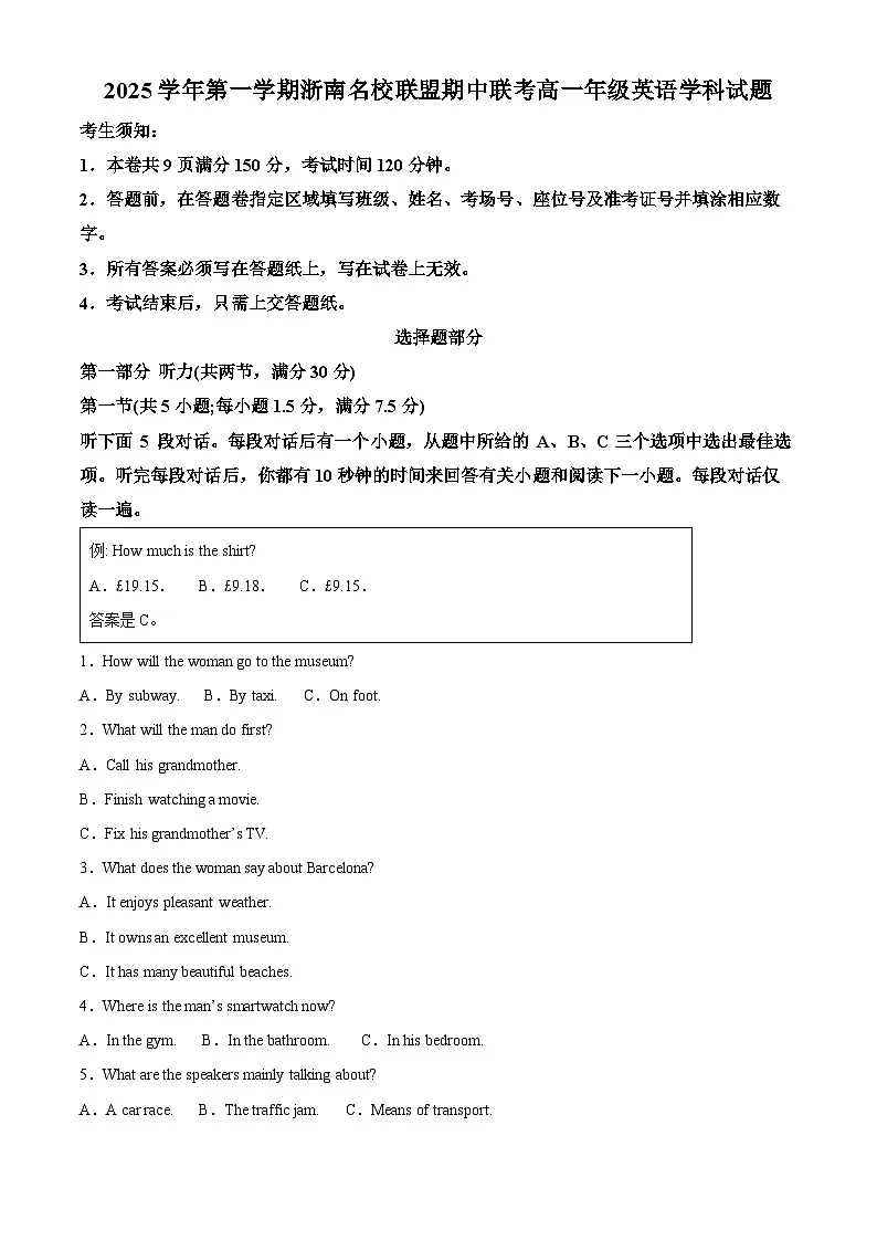 浙江省浙南名校联盟2025-2026学年高一上学期11月期中英语试题 Word版含解析第1页