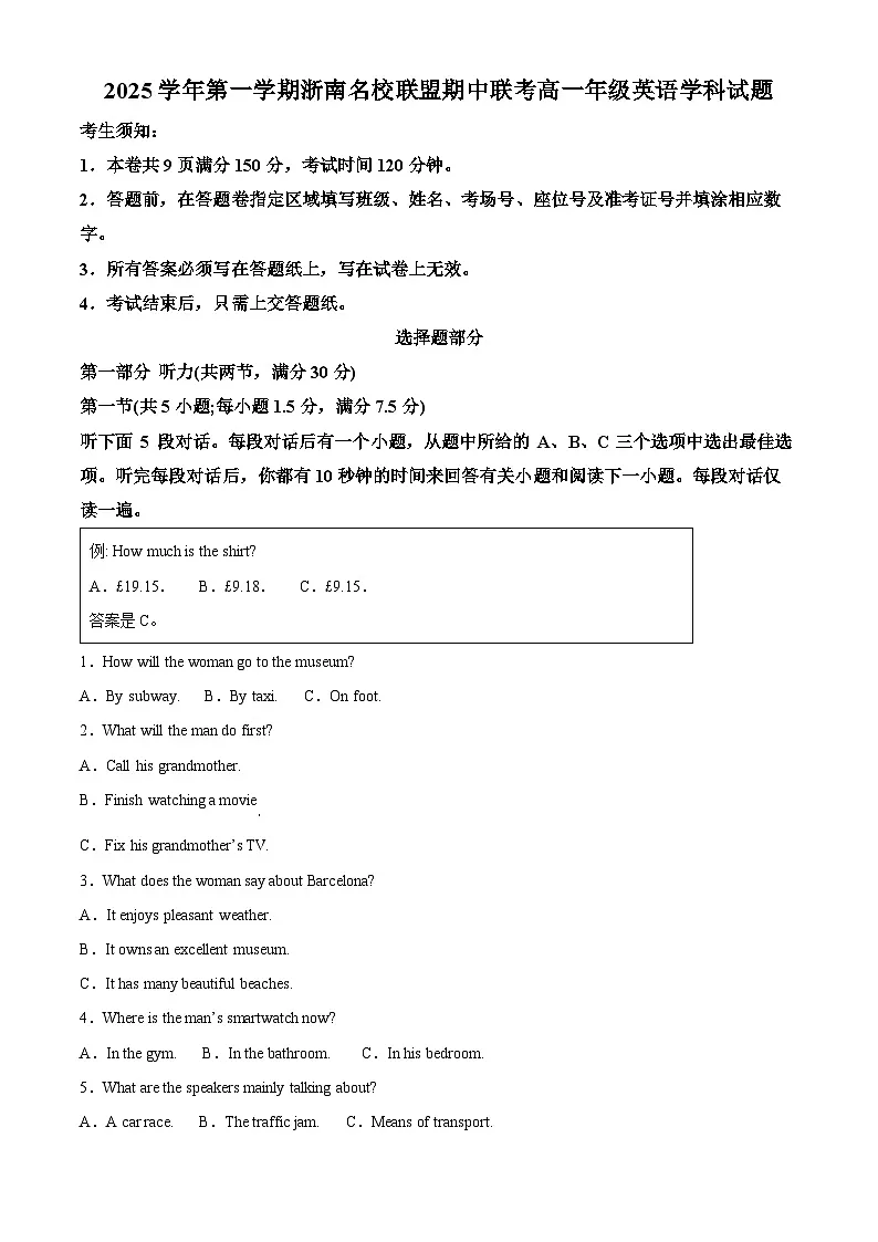 浙江省浙南名校联盟2025-2026学年高一上学期11月期中英语试题 Word版无答案第1页