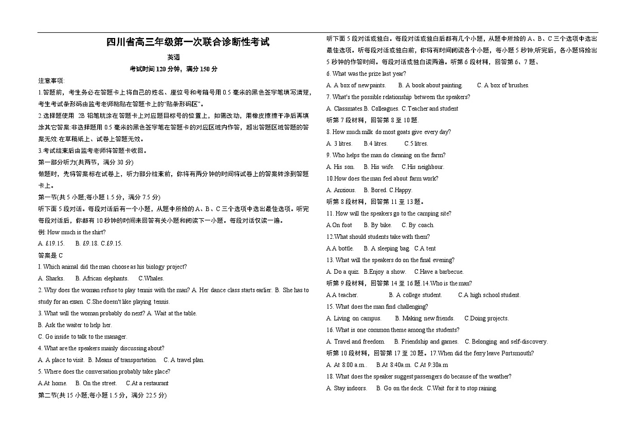 2026届四川省高三第一次联合诊断考试（学生版）第1页