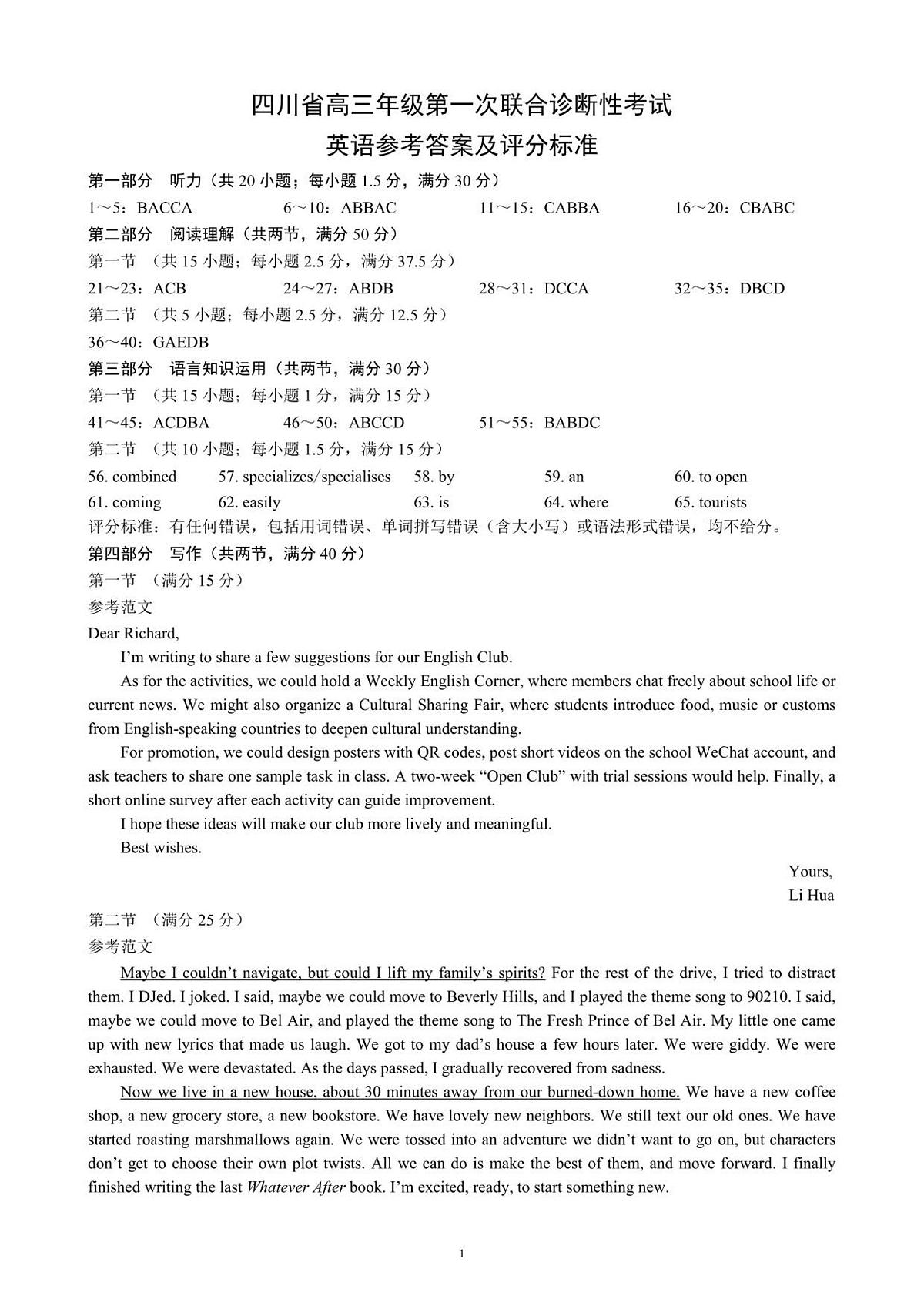 2026届四川省高三第一次联合诊断考试（教师版）第1页