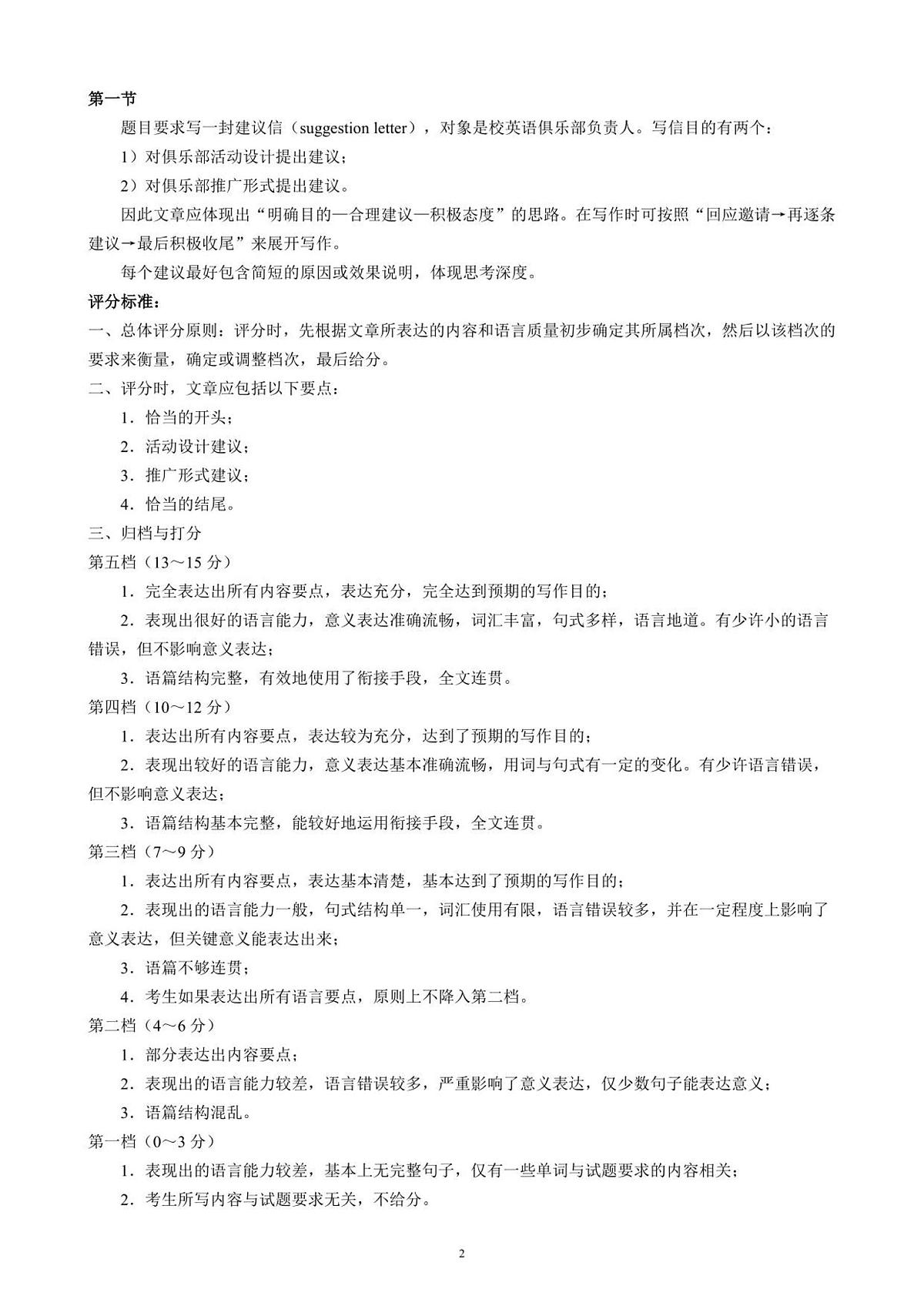 2026届四川省高三第一次联合诊断考试（教师版）第2页