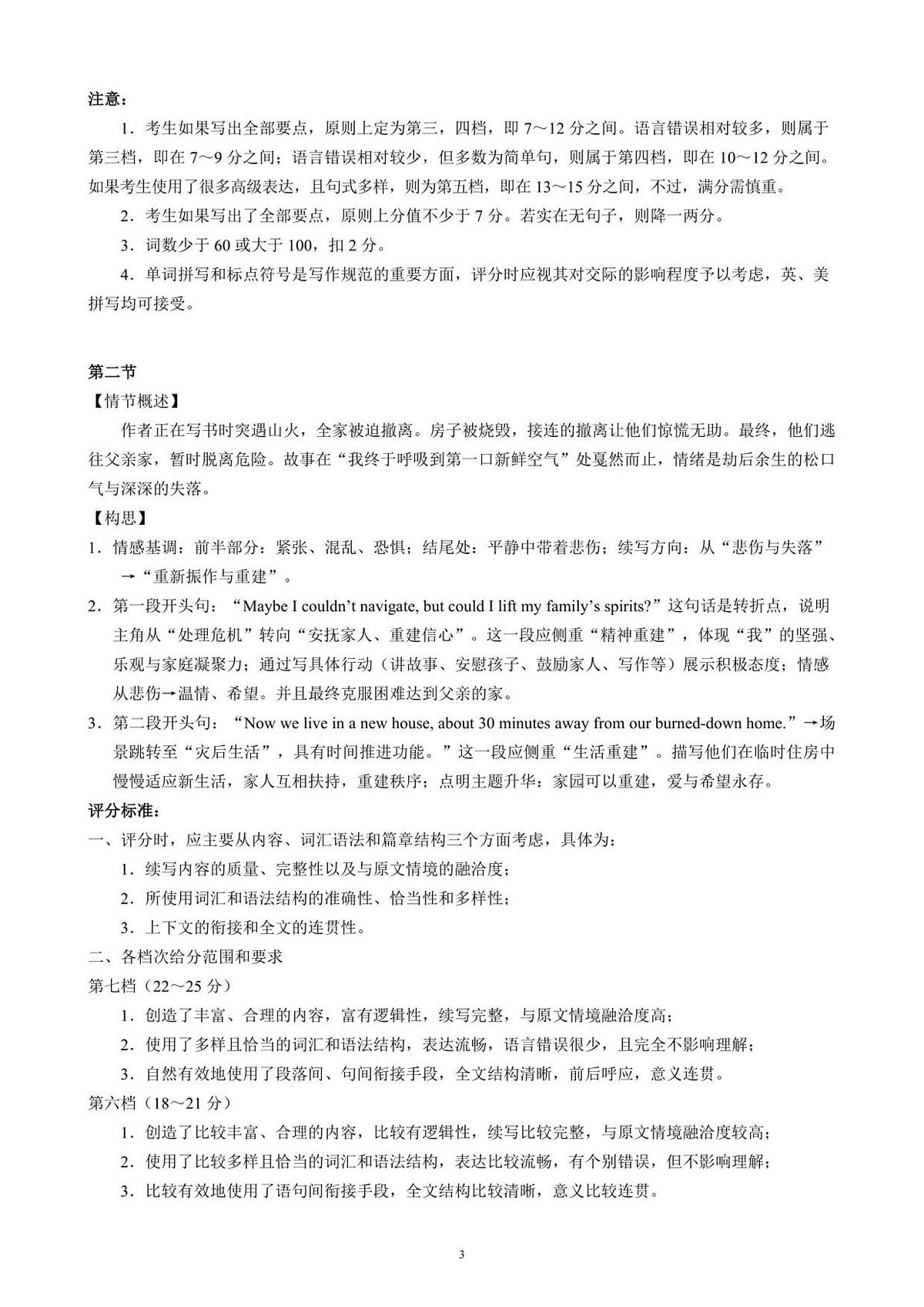 2026届四川省高三第一次联合诊断考试（教师版）第3页