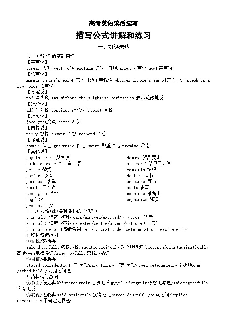 高中英语2026届高考读后续写描写公式讲解和练习（对话表达+衔接过渡）第1页