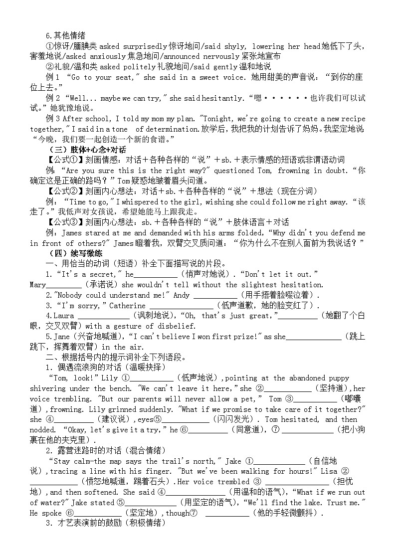 高中英语2026届高考读后续写描写公式讲解和练习（对话表达+衔接过渡）第2页
