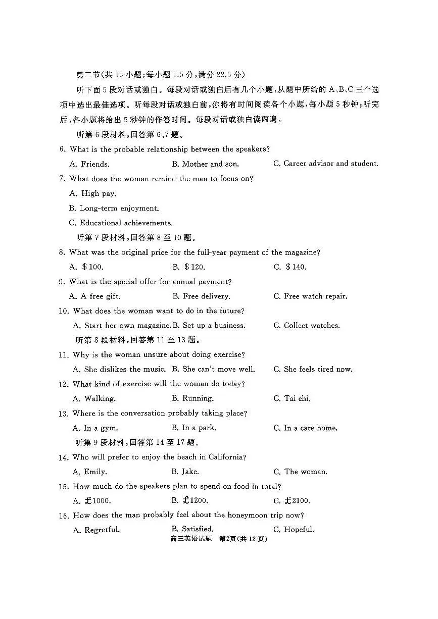 山东省枣庄&滕州市2026届高三上学期11月期中考英语试卷+答案第2页