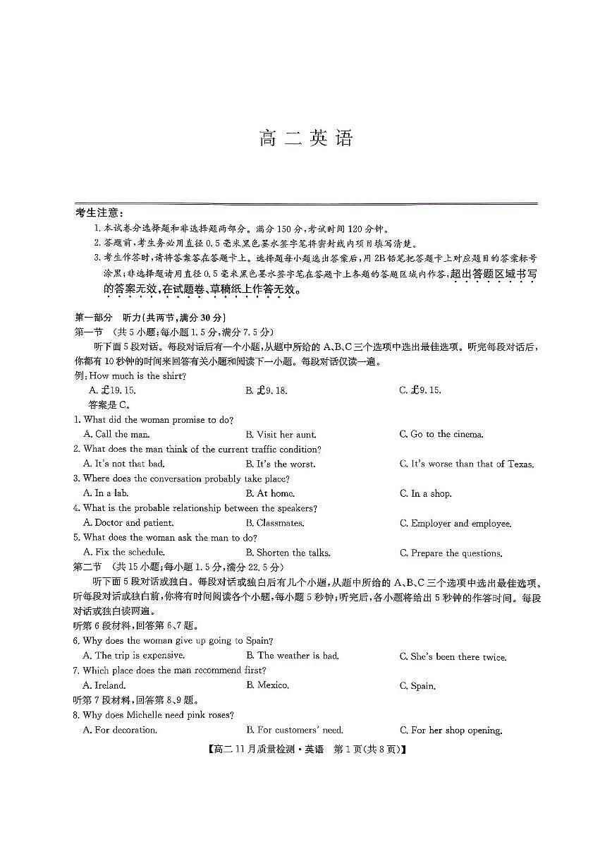 英语-河南九师联盟2025年高二上学期11月期中联考质量检测试题及答案第1页