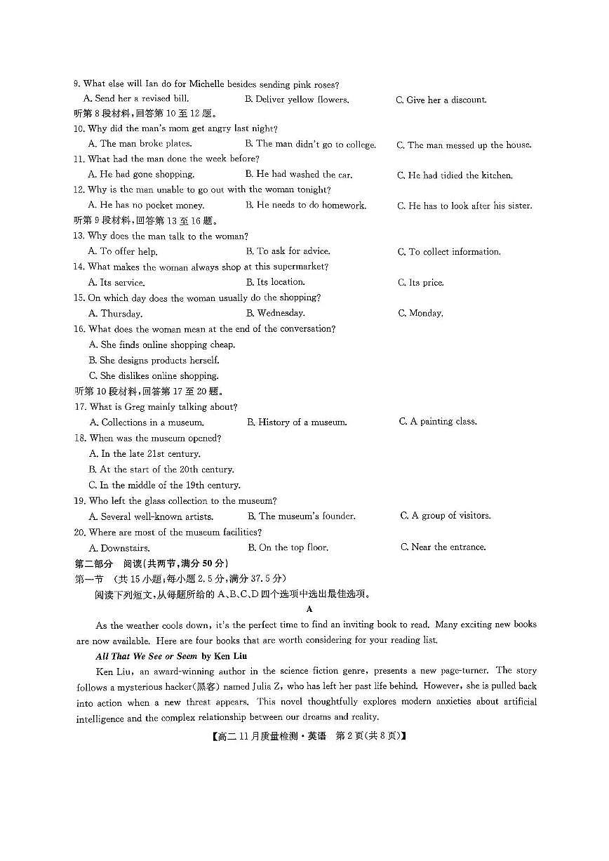 英语-河南九师联盟2025年高二上学期11月期中联考质量检测试题及答案第2页
