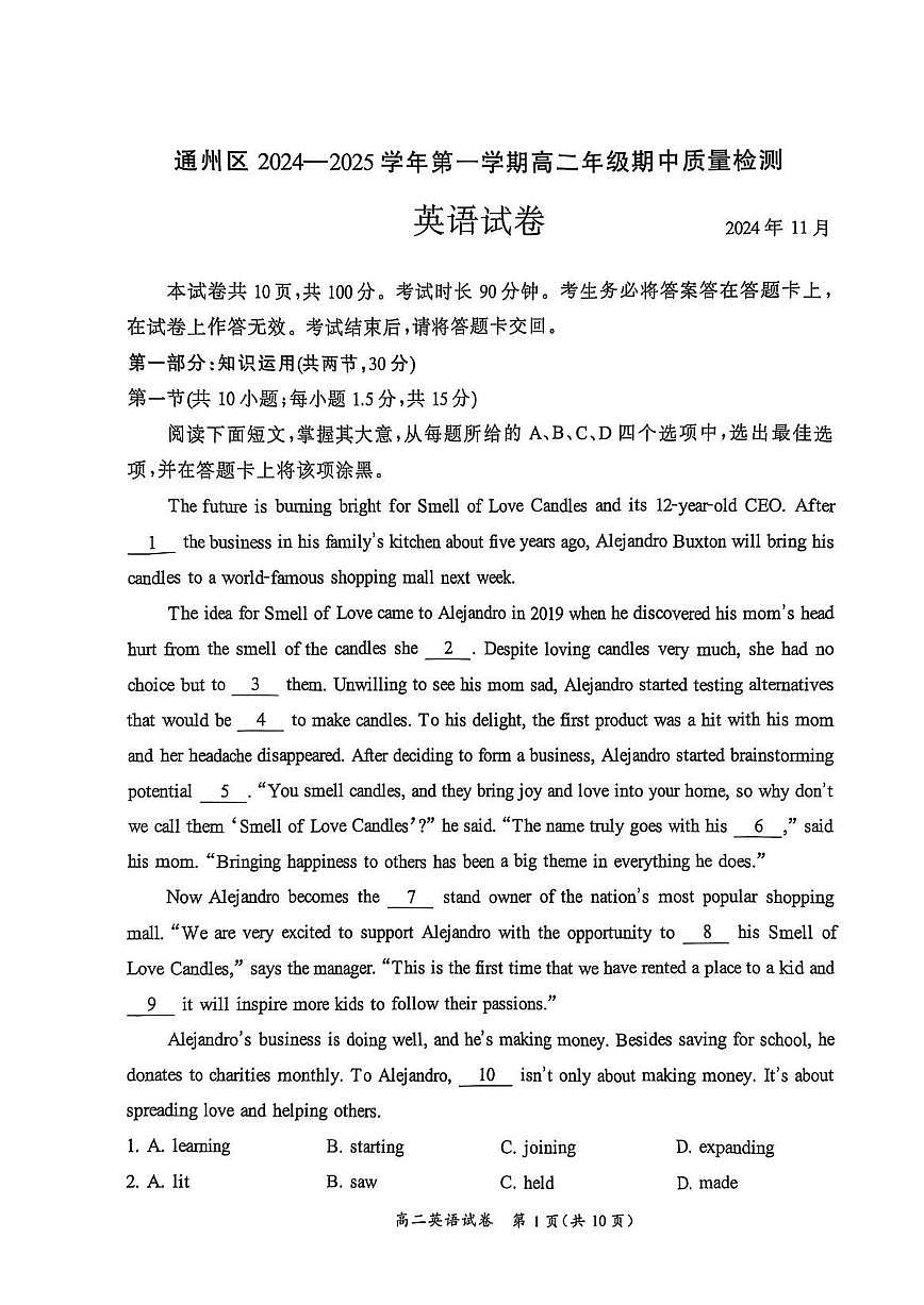 2024北京通州高二（上）期中英语试卷（教师版）第1页