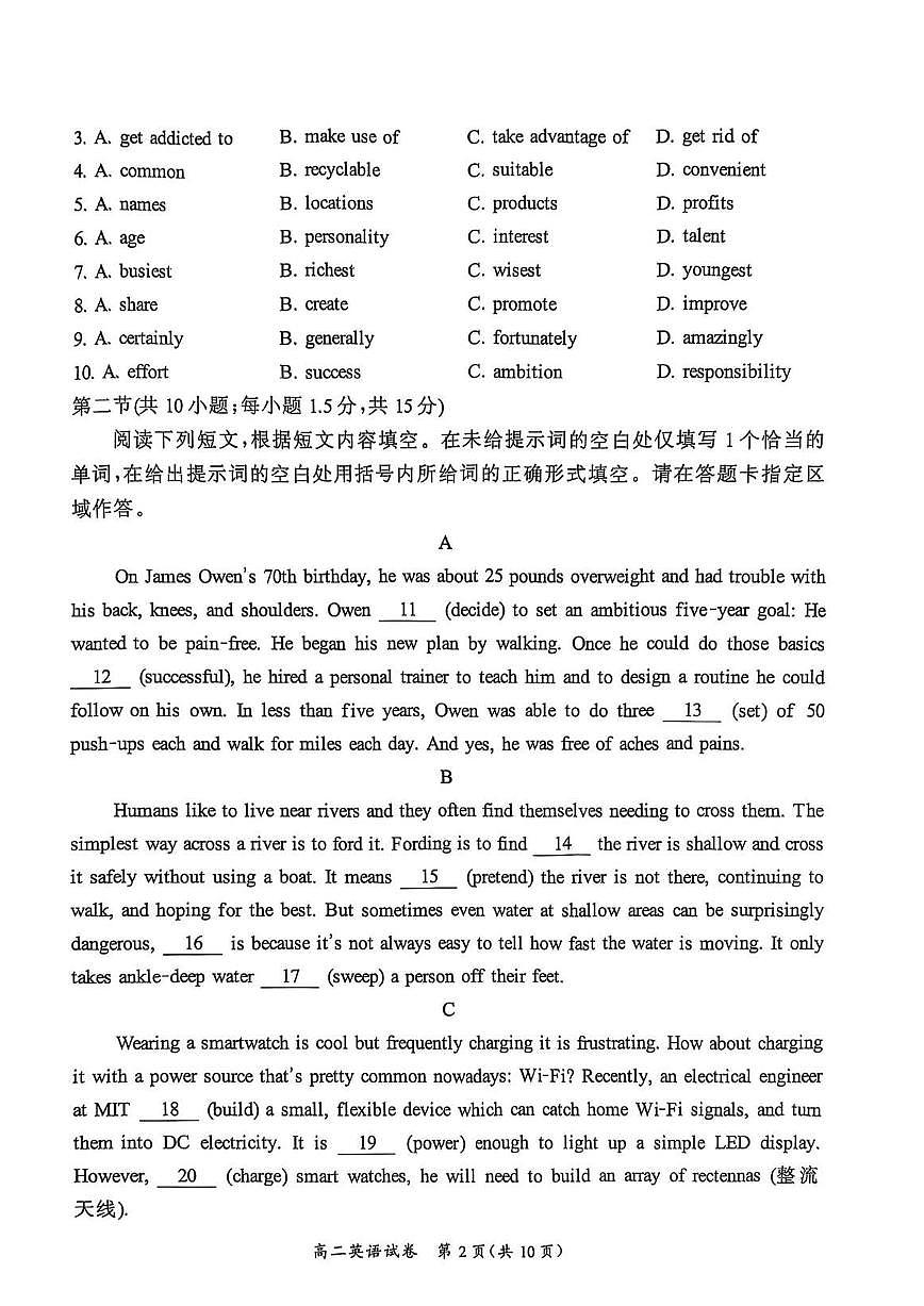 2024北京通州高二（上）期中英语试卷（教师版）第2页