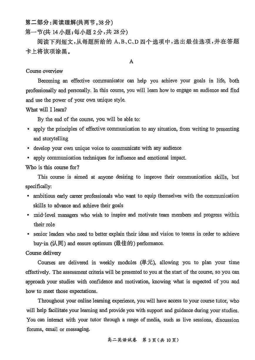 2024北京通州高二（上）期中英语试卷（教师版）第3页