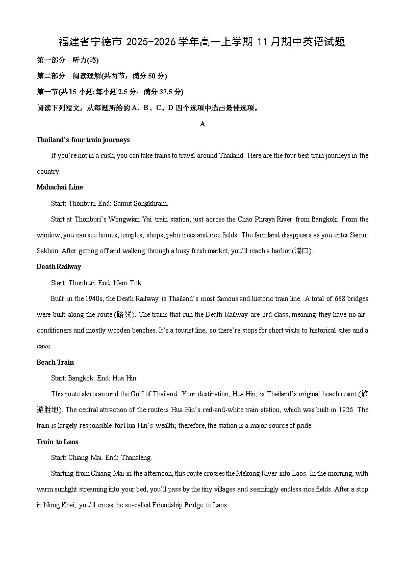 2025-2026学年福建省宁德市高一上学期11月期中英语试题（学生版）第1页