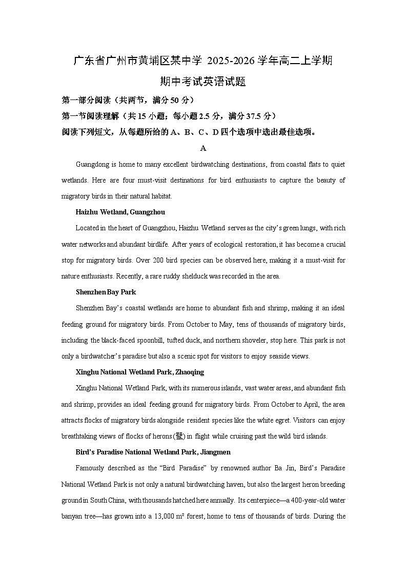 2025-2026学年广东省广州市黄埔区某中学高二上学期期中考试英语试题（学生版）第1页
