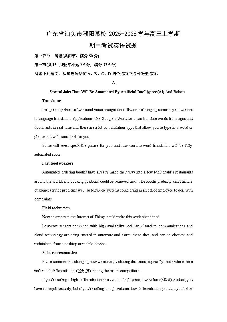 2025-2026学年广东省汕头市潮阳某校高三上学期期中考试英语试题（学生版）第1页