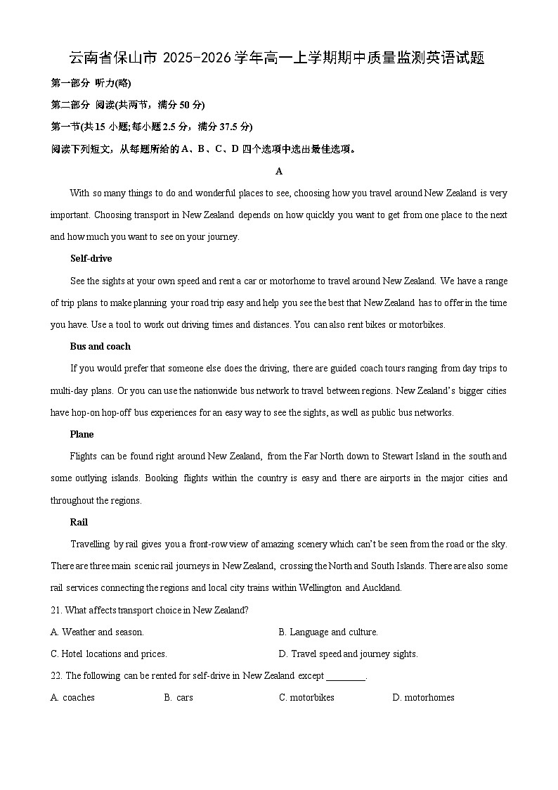 2025-2026学年云南省保山市高一上学期期中质量监测英语试题（学生版）第1页