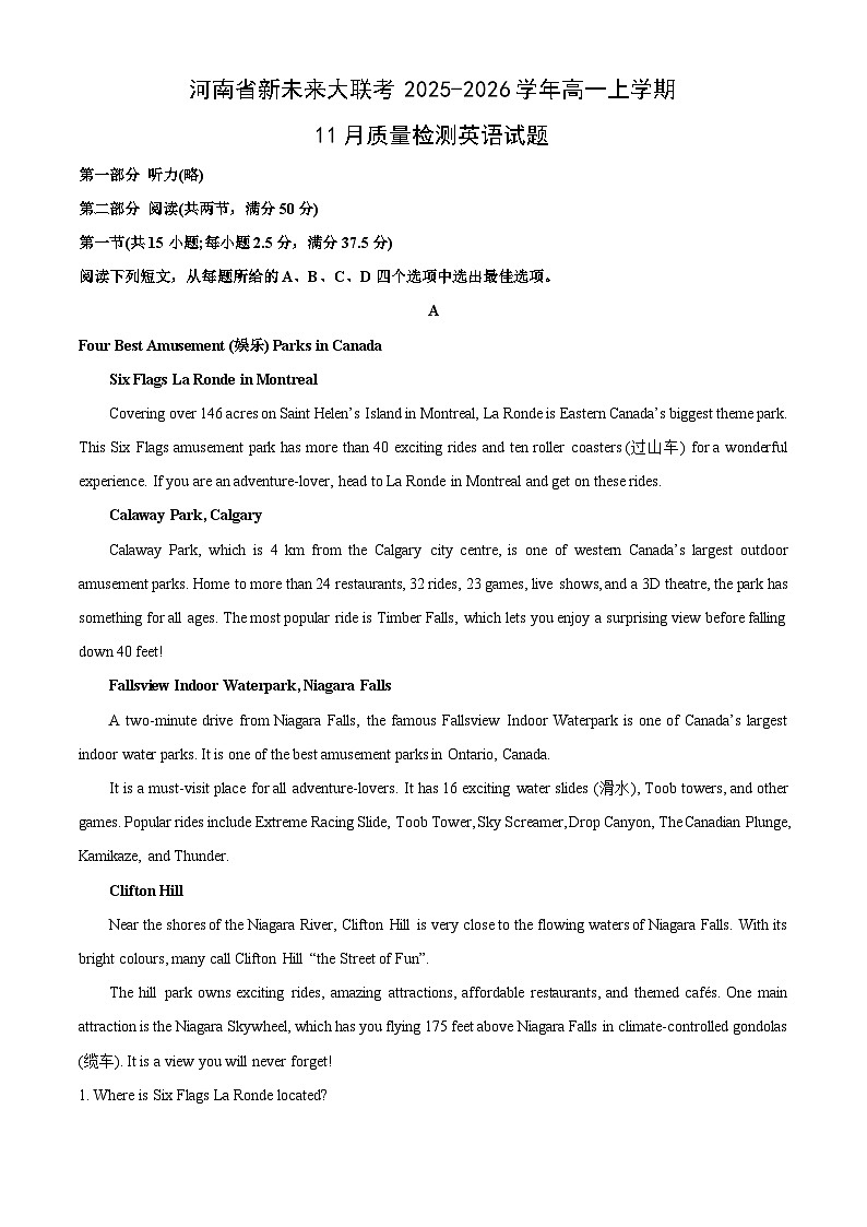 2025-2026学年河南省新未来大联考高一上学期11月质量检测英语试题（学生版）第1页