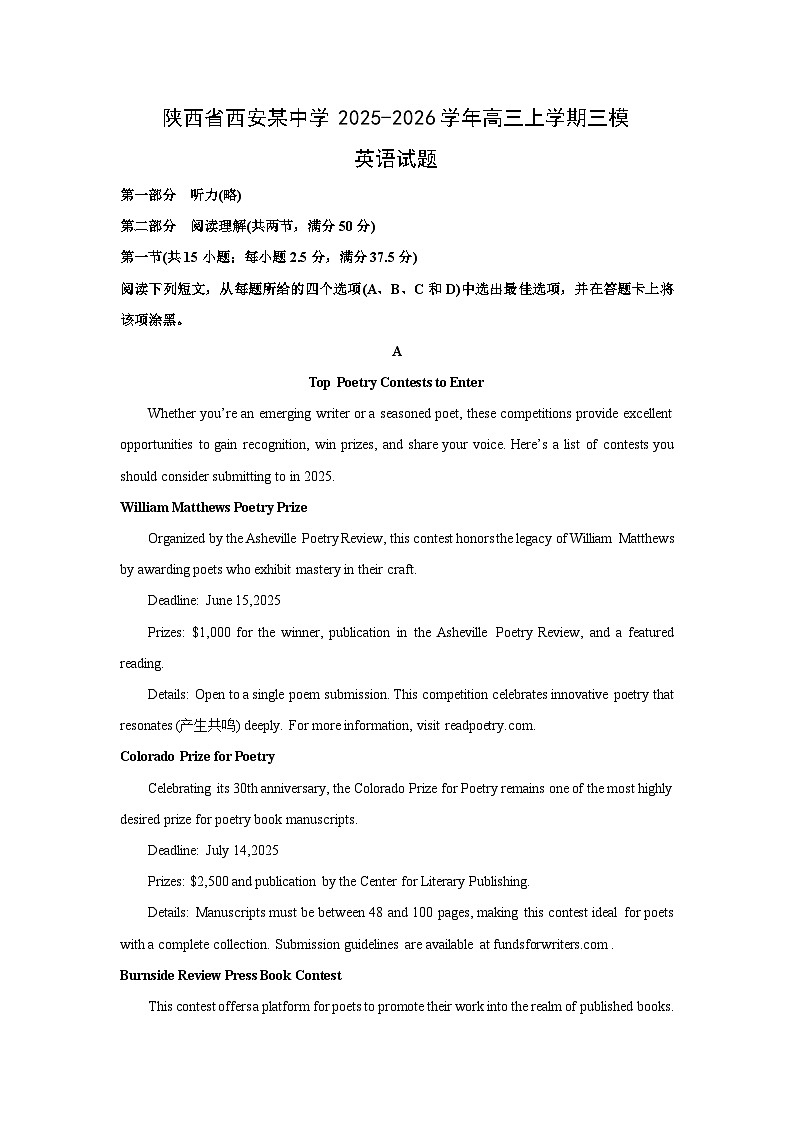 2025-2026学年陕西省西安某中学高三上学期三模英语试题（学生版）第1页