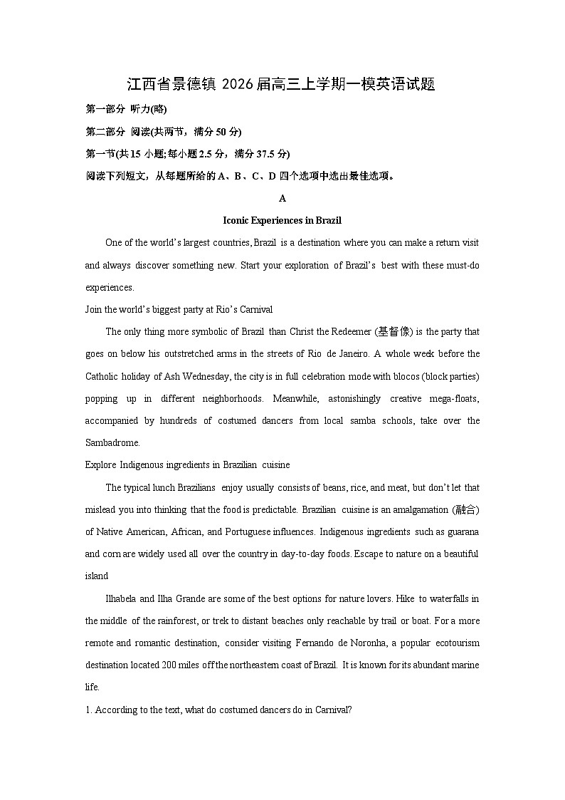 2026届江西省景德镇高三上学期一模英语英语试题（学生版）第1页