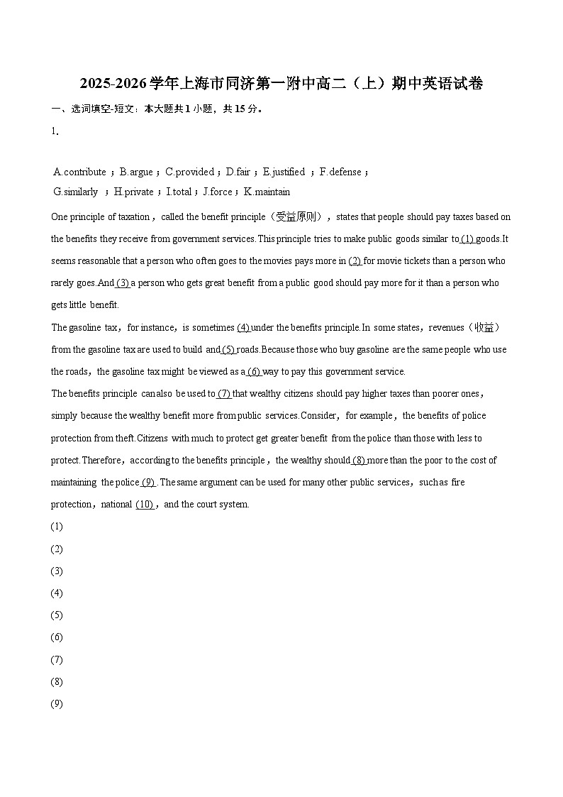 2025-2026学年上海市同济第一附中高二（上）期中英语试卷-自定义类型第1页